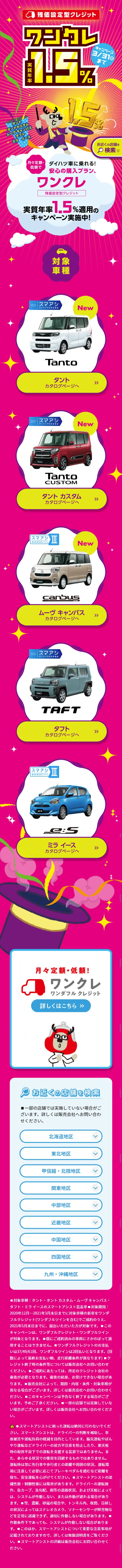 One-Cre Interest Rate 1.5% Campaign LP design (Services, Insurance, and Finance / Pink shades / Lively type) Mobile version