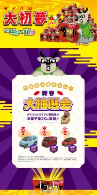 大初夢フェアのLPデザイン（サービス・保険・金融／イエロー系／和風系）PC版