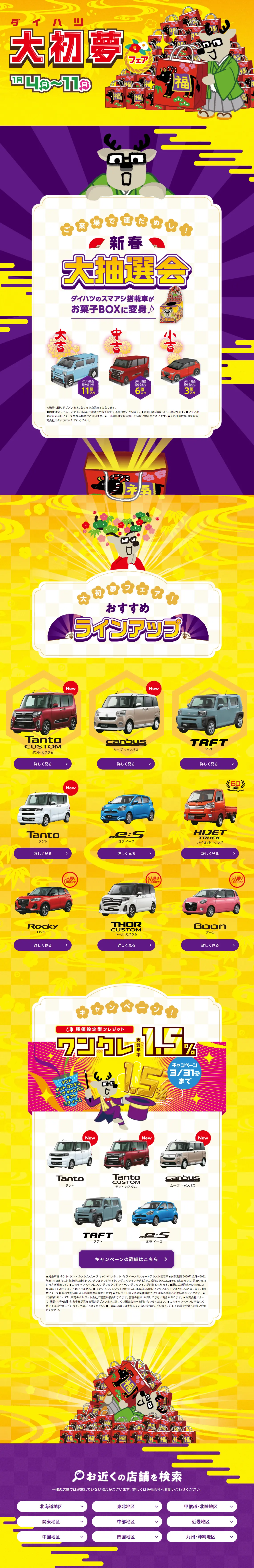 Daihatsu Hatsuyume Fair LP design (Services, Insurance, and Finance / yellow / Japanese style) PC version