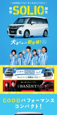 ソリオのLPデザイン（車・バイク・自転車／ブルー系／にぎやか系）スマホ版