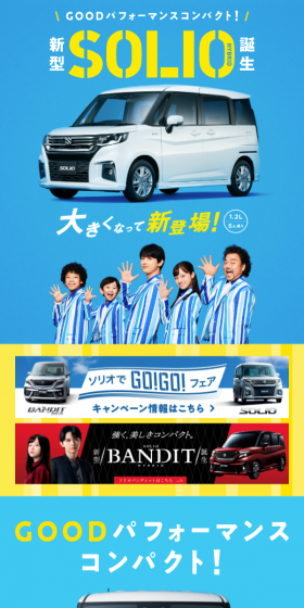 ソリオのLPデザイン（車・バイク・自転車／ブルー系／にぎやか系）スマホ版