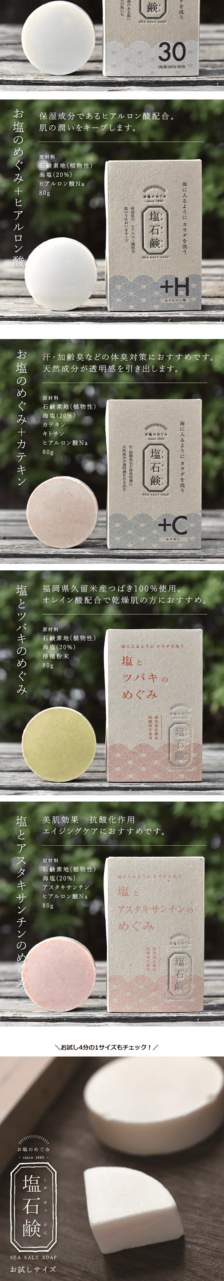 Salt Soap LP design (Beauty, Skincare, Fragrance / White-based / Trust and Safety) PC version