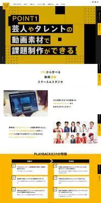 PLAYBACKのLPデザイン（インターネットサービス／イエロー系／かっこいい系）PC版