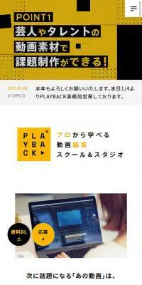 PLAYBACKのLPデザイン（インターネットサービス／イエロー系／かっこいい系）スマホ版