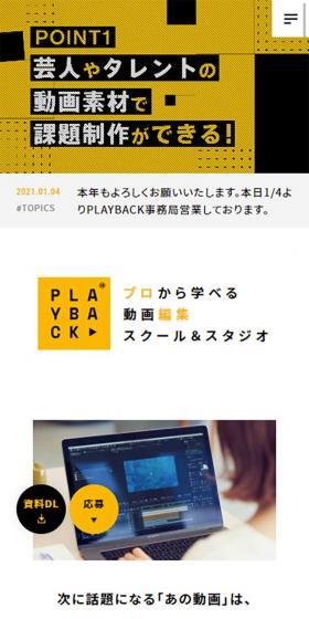 PLAYBACKのLPデザイン（インターネットサービス／イエロー系／かっこいい系）スマホ版
