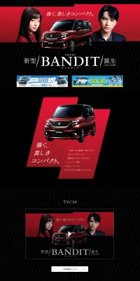 ソリオ バンディットのLPデザイン（車・バイク・自転車／ブラック系／かっこいい系）PC版