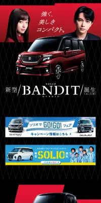 ソリオ バンディットのLPデザイン（車・バイク・自転車／ブラック系／かっこいい系）スマホ版