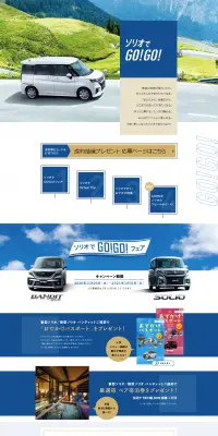 ソリオでGO！GO！のLPデザイン（サービス・保険・金融／ブルー系／爽やか系）PC版