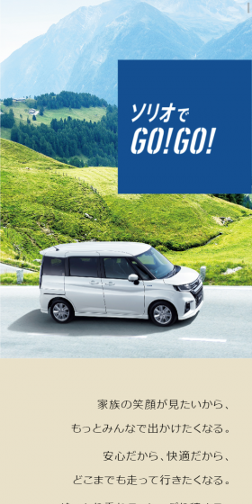ソリオでGO！GO！のLPデザイン（サービス・保険・金融／ブルー系／爽やか系）スマホ版