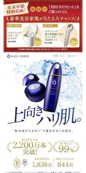 RFプレミアムセットのLPデザイン(スキンケア・ボディケア・ヘアケア/ブルー系/シンプル系)スマホ版