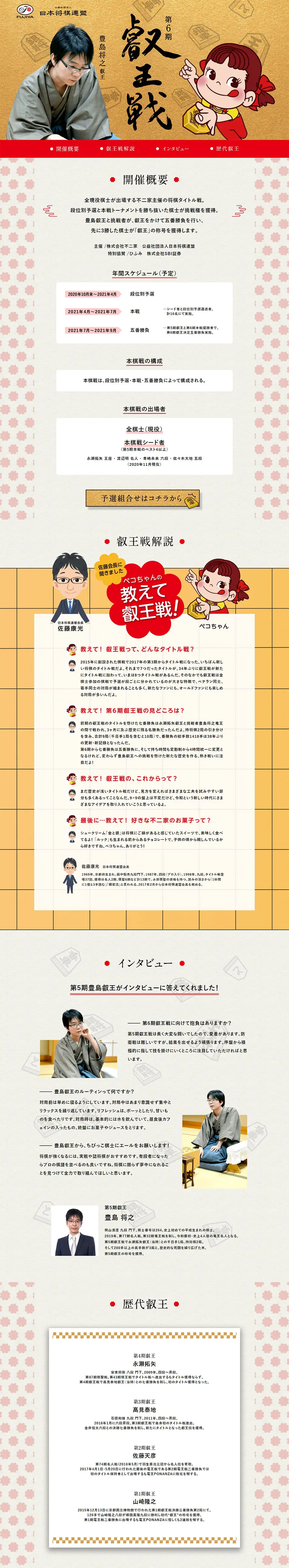 第6期 叡王戦のLPデザイン（スポーツ／レッド系／和風系）PC版