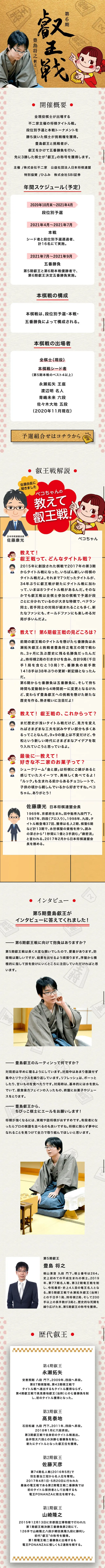 第6期 叡王戦のLPデザイン（スポーツ／レッド系／和風系）スマホ版