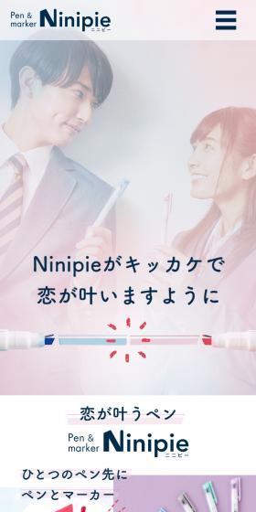 NinipeのLPデザイン（文房具・事務用品／カラフル系／かわいい系）スマホ版