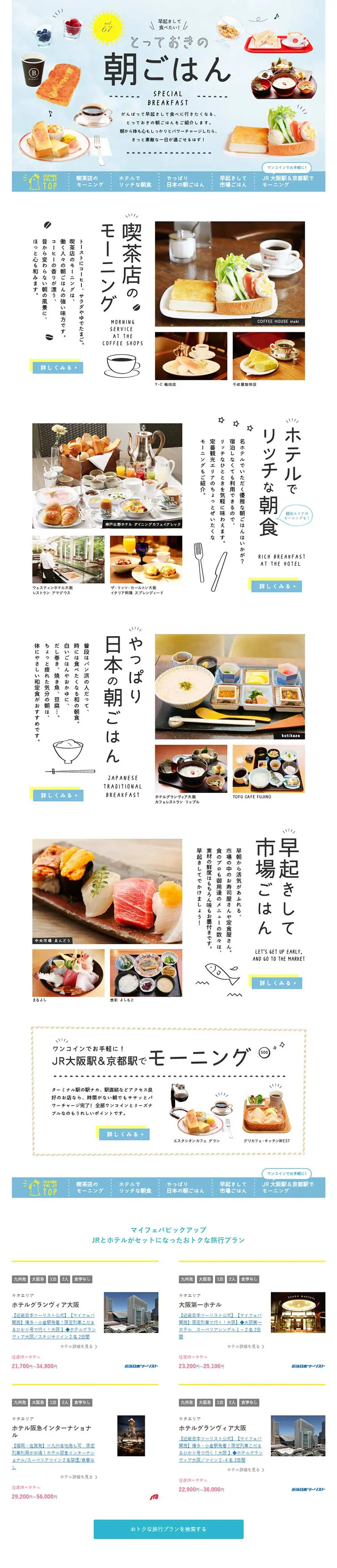 Feature Vol. 67: Wake up early and enjoy! Your special breakfast LP design (Travel & Outdoor / yellow / Cute style) PC version