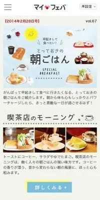 特集Vol.67 早起きして食べたい！とっておきの朝ごはんのLPデザイン（旅行・アウトドア／イエロー系／かわいい系）スマホ版