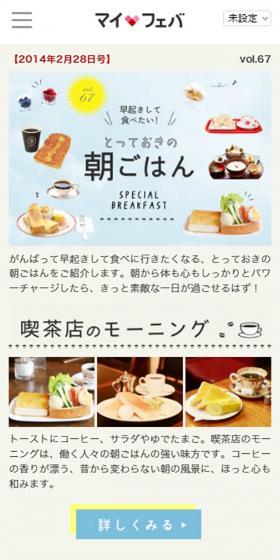 特集Vol.67 早起きして食べたい！とっておきの朝ごはんのLPデザイン（旅行・アウトドア／イエロー系／かわいい系）スマホ版