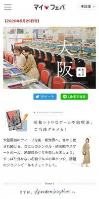 新世界・西成のレトロな街あるき♪名物グルメ串かつや観光スポットなどのLPデザイン（旅行・アウトドア／グレー系／かわいい系）スマホ版