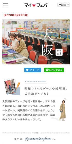 新世界・西成のレトロな街あるき♪名物グルメ串かつや観光スポットなどのLPデザイン（旅行・アウトドア／グレー系／かわいい系）スマホ版