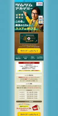 ツムツム アカデミーのLPデザイン（インターネットサービス／カラフル系／信頼・安心系）PC版