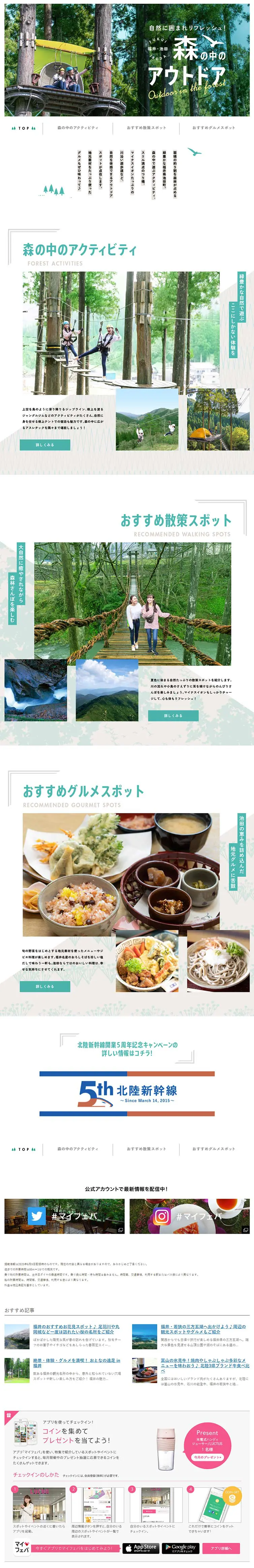 Outdoor in the forest! Athletics, forest walks, and recommended gourmet food too LP design (Travel & Outdoor / Green tones / Cute style) PC version