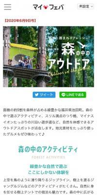 Outdoor in the forest! Athletics, forest walks, and recommended gourmet food too