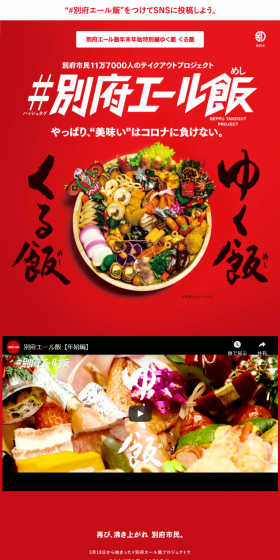 #Beppu Yell Meshi Project "Yuku Meshi Kuru Meshi" LP design (Businesses, companies, stores / Red tones / Strong) Mobile version