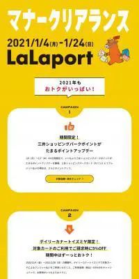 マナークリアランスのLPデザイン（イベント・キャンペーン・体験／イエロー系／マンガ・イラスト系）PC版