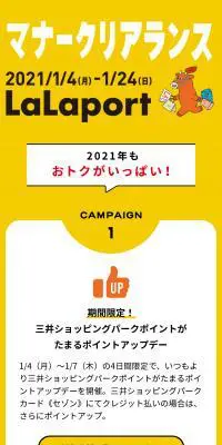 マナークリアランスのLPデザイン（イベント・キャンペーン・体験／イエロー系／マンガ・イラスト系）スマホ版