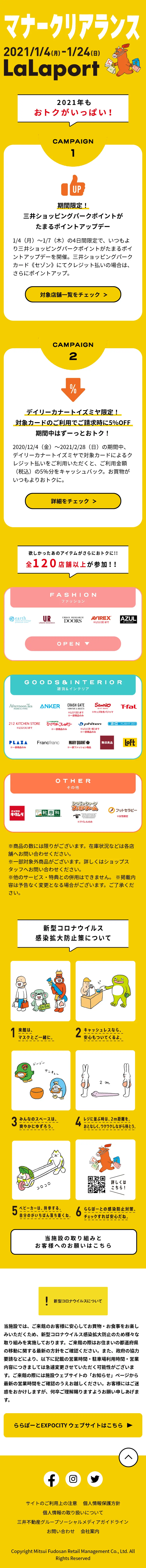 マナークリアランスのLPデザイン（イベント・キャンペーン・体験／イエロー系／マンガ・イラスト系）スマホ版
