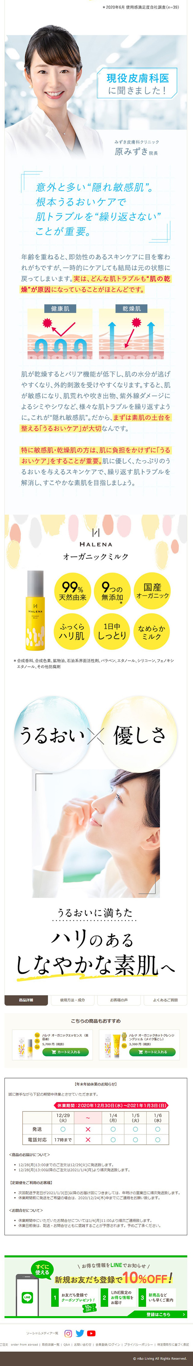 ハレナ オーガニックミルクのLPデザイン（スキンケア・ボディケア・ヘアケア／ホワイト系／キレイ系）スマホ版