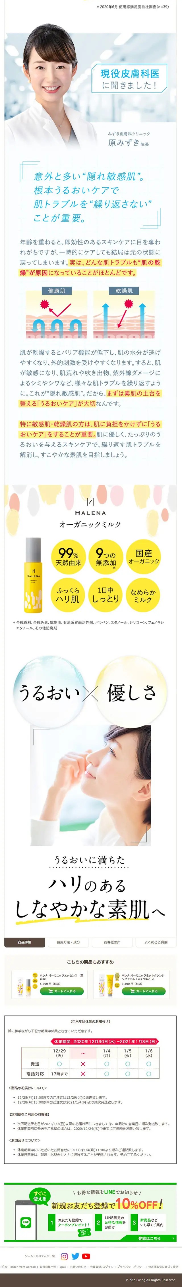ハレナ オーガニックミルクのLPデザイン（スキンケア・ボディケア・ヘアケア／ホワイト系／キレイ系）スマホ版