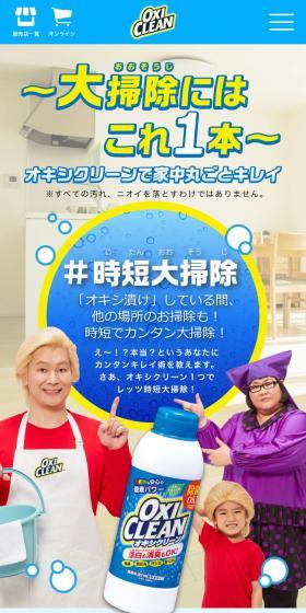 オキシクリーン♯時短大掃除のLPデザイン(洗剤・洗濯・掃除用品/ブルー系/にぎやか系)スマホ版