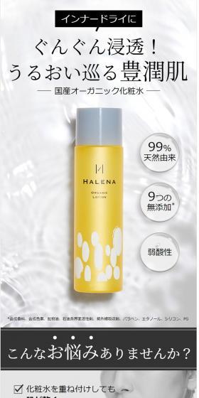 ハレナ オーガニックローションのLPデザイン（スキンケア・ボディケア・ヘアケア／ホワイト系／キレイ系）スマホ版