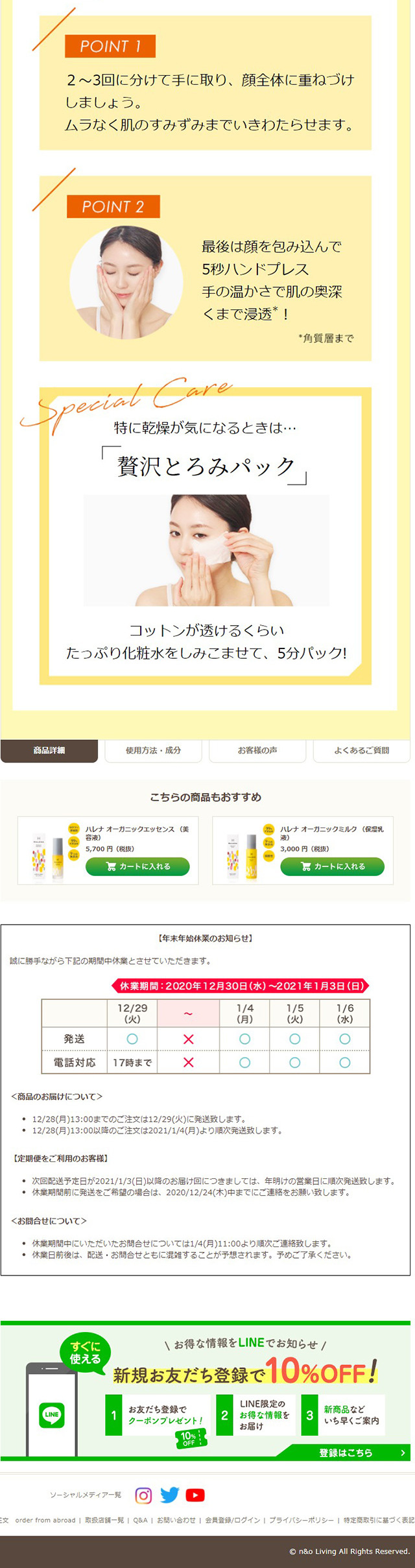 ハレナ オーガニックローションのLPデザイン（スキンケア・ボディケア・ヘアケア／ホワイト系／キレイ系）スマホ版