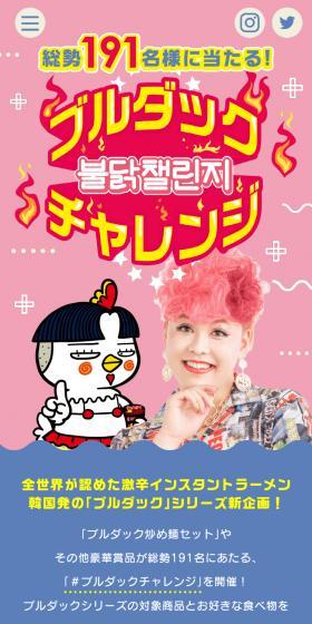 #BuldakChallenge LP design (Noodles, Bread, and Flour-based Foods / Pink shades / Cute style) Mobile version