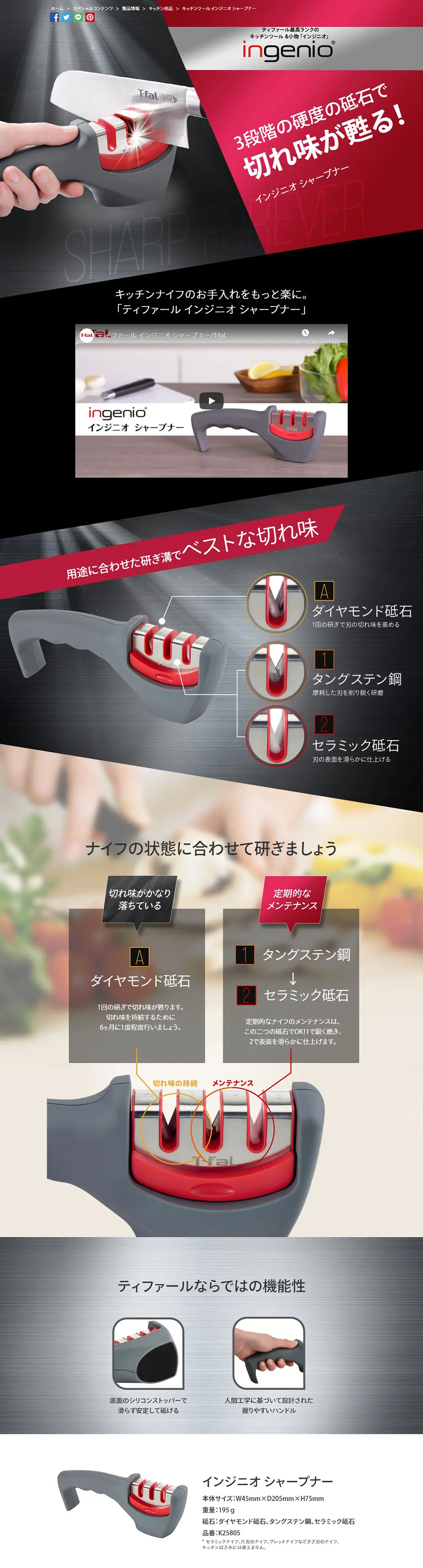 インジニオ シャープナーのLPデザイン（キッチン・バス用品／ブラック系／かっこいい系）PC版