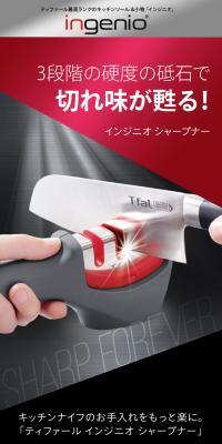 インジニオ シャープナー