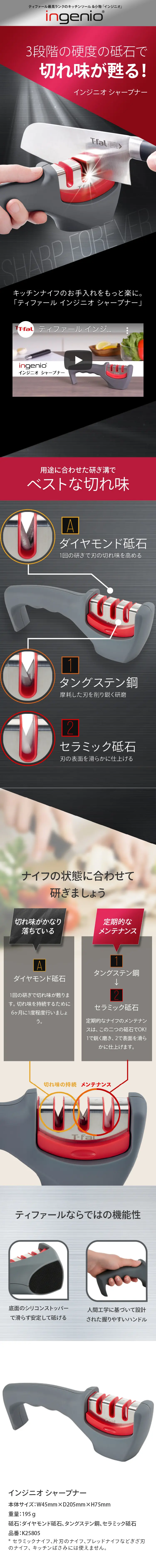 インジニオ シャープナーのLPデザイン（キッチン・バス用品／ブラック系／かっこいい系）スマホ版