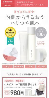 オルビスユー7日間体験セット