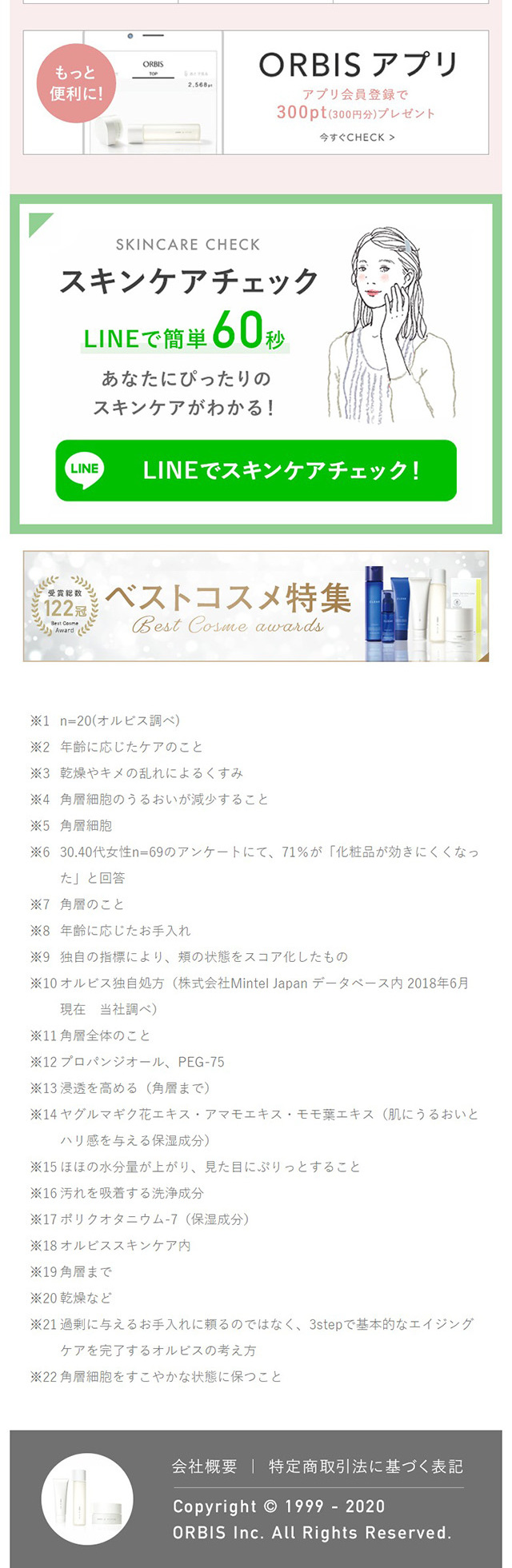 オルビスユー7日間体験セットのLPデザイン（スキンケア・ボディケア・ヘアケア／ホワイト系／シンプル系）スマホ版
