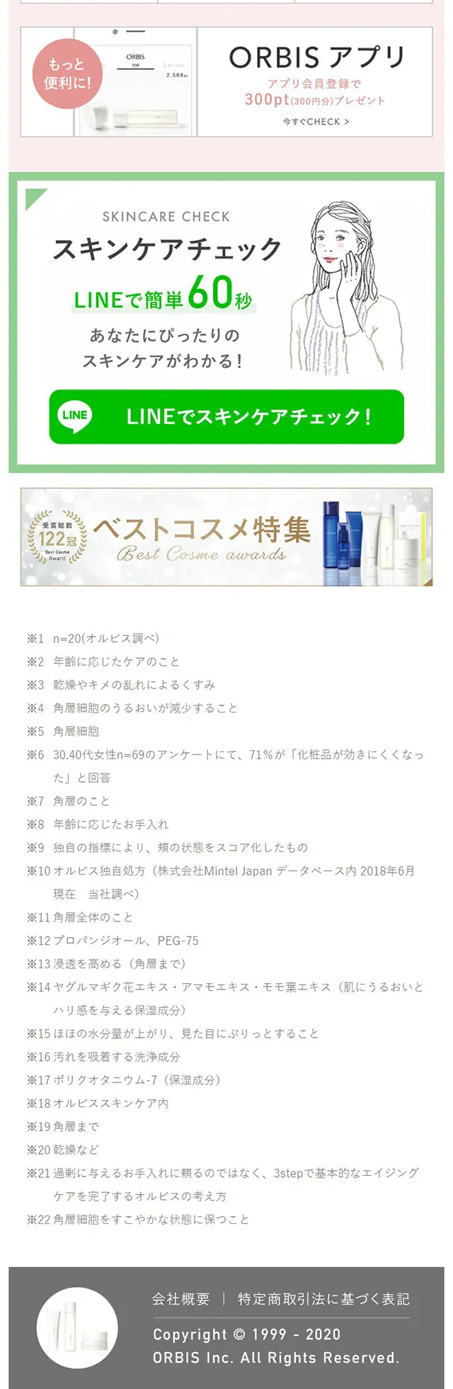 オルビスユー7日間体験セットのLPデザイン（スキンケア・ボディケア・ヘアケア／ホワイト系／シンプル系）スマホ版