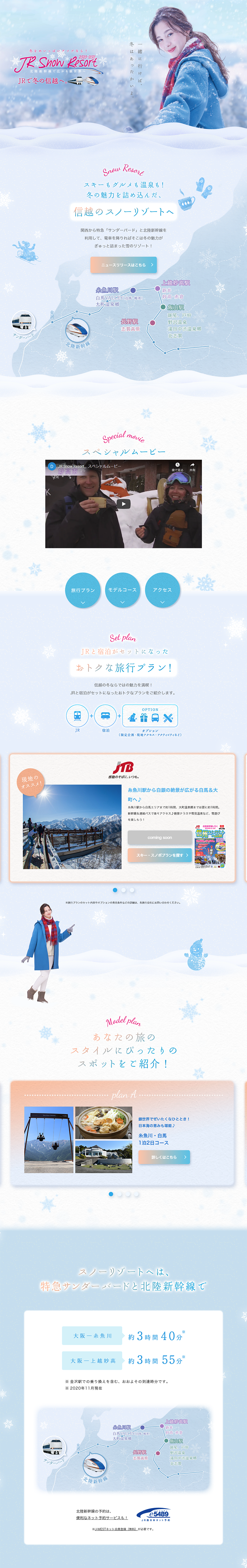 JR Snow Resort 2020-2021 キャンペーン_pc_1