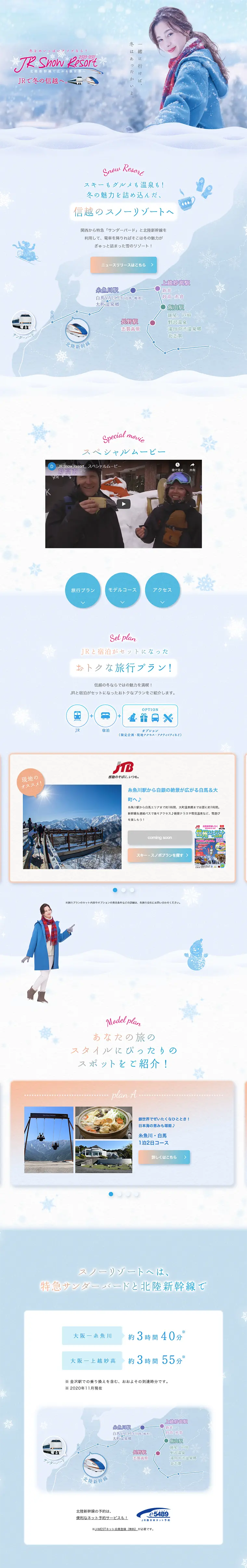 JR Snow Resort 2020-2021 キャンペーンのLPデザイン（旅行・アウトドア／ブルー系／かわいい系）PC版