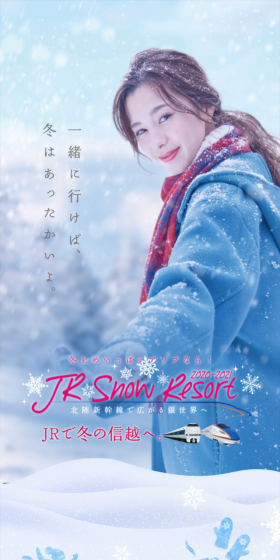 JRSnowResort2020-2021 Campaign LP design (Travel & Outdoor / Shades of blue / Cute style) Mobile version