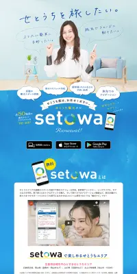 せとうち観光ナビのLPデザイン（インターネットサービス／ブルー系／信頼・安心系）PC版