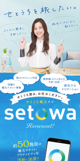 Setouchi Travel Guide LP design (Internet service / Shades of blue / Trust and Safety) Mobile version