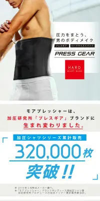 加圧研究所プレスギア ハード ウエストバンドのLPデザイン（ファッション／ホワイト系／信頼・安心系）PC版