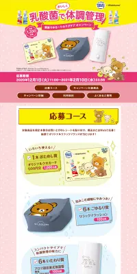 家族でゆる～りカラダケアキャンペーン｜のLPデザイン（サービス・保険・金融／ピンク系／にぎやか系）PC版
