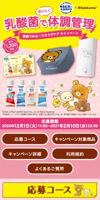家族でゆる～りカラダケアキャンペーン｜のLPデザイン（サービス・保険・金融／ピンク系／にぎやか系）スマホ版