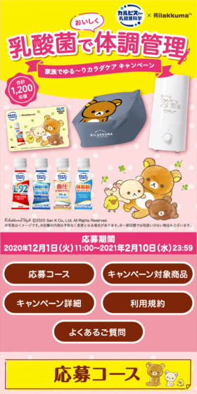 家族でゆる～りカラダケアキャンペーン｜のLPデザイン（サービス・保険・金融／ピンク系／にぎやか系）スマホ版